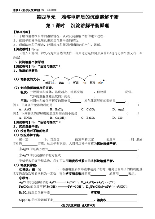 第四单元难溶电解质的沉淀溶解平衡