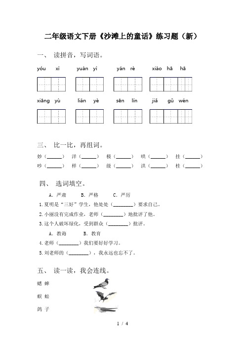 二年级语文下册《沙滩上的童话》练习题(新)