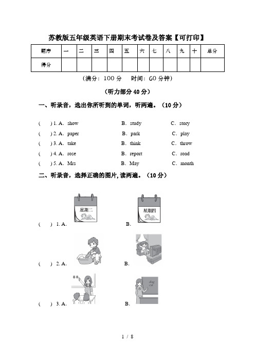 苏教版五年级英语下册期末考试卷及答案【可打印】