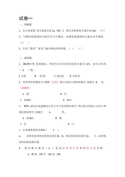 2021年常用建筑材料检测员上岗考试卷仅供参考