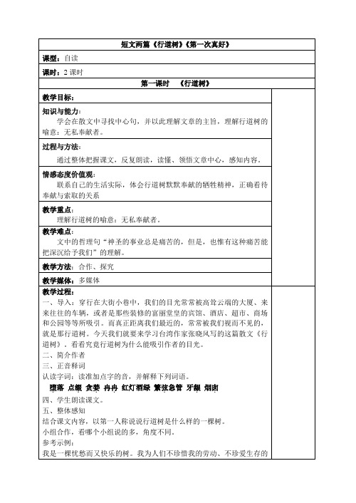 人教版七年级语文短文两篇《行道树》