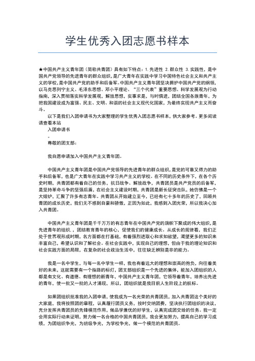 2019年最新0字最新高中入团志愿书对团的认识入团申请书文档【十篇】