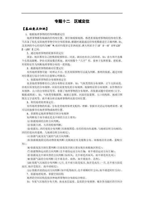 2018届高考地理二轮复习备课参考教学案12 精品