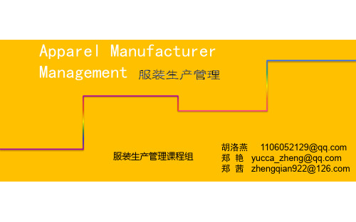 服装生产管理5.3时间研究