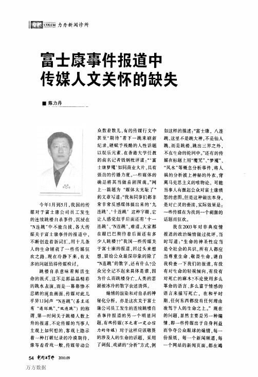 富士康事件报道中传媒人文关怀的缺失