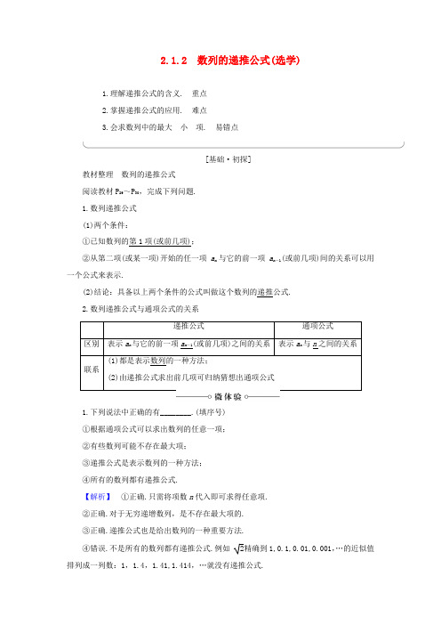 高中数学 第2章 数列 2.1.2 数列的递推公式(选学)学案 新人教B版必修5-新人教B版高一必修