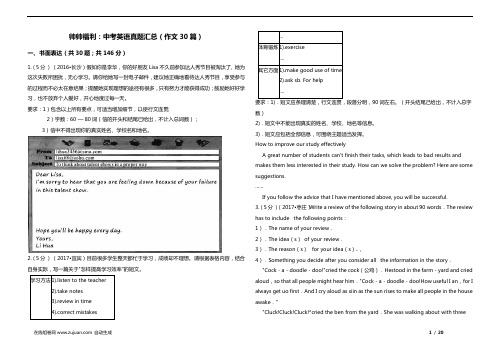 中考英语(写作真题30篇)
