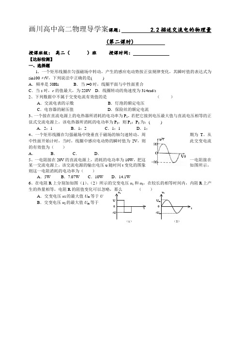 江苏省扬州市宝应县画川高级中学物理(教科版)选修32：