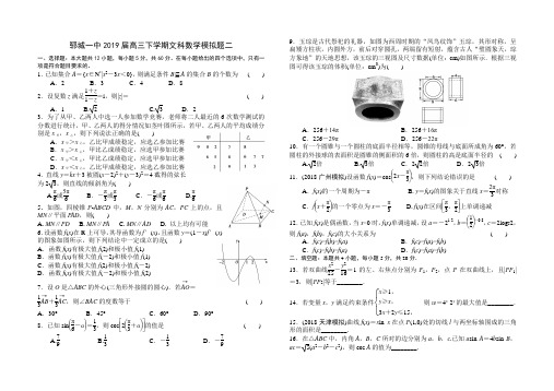 山东省菏泽市郓城第一中学2019届高三下学期文科数学模拟题二