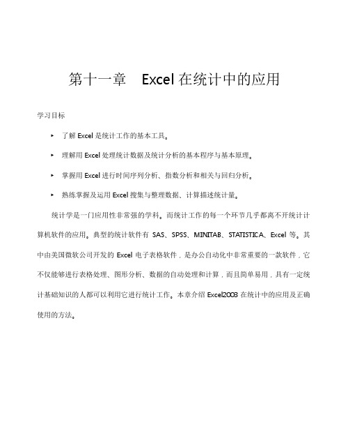 统计频数_excel在统计中的应用