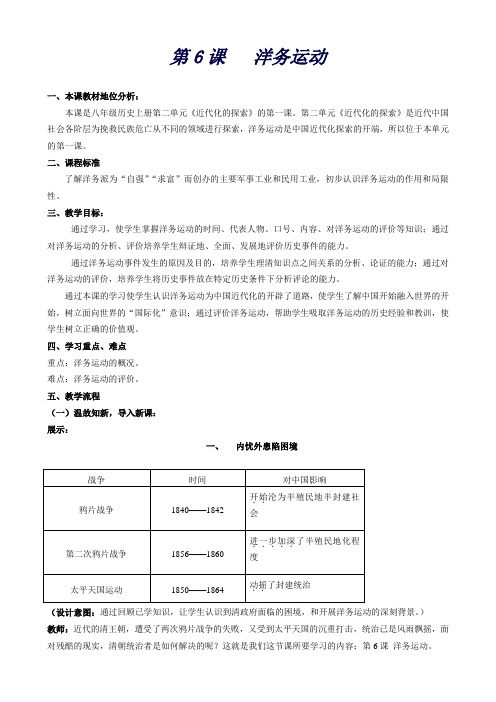 历史：第6课洋务运动教案(人教版八上)