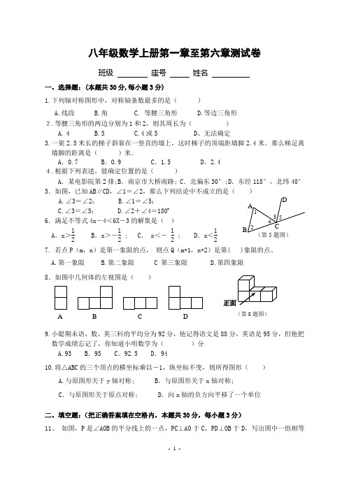 八年级数学上册第一章至第六章测试卷