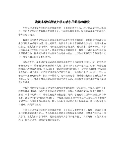 浅谈小学低段语文学习动机的培养和激发