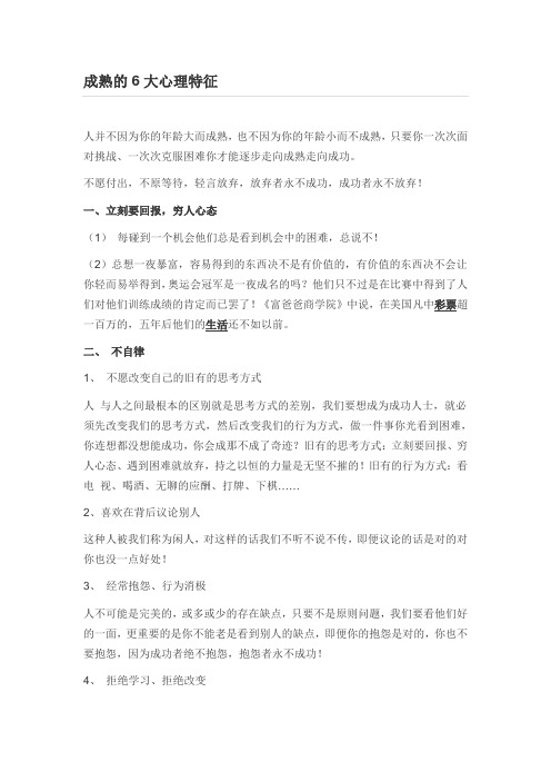 成熟的6大心理特征