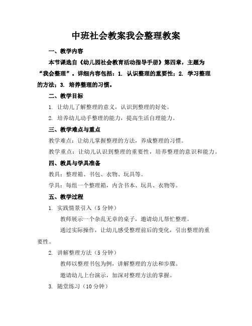 中班社会教案我会整理教案