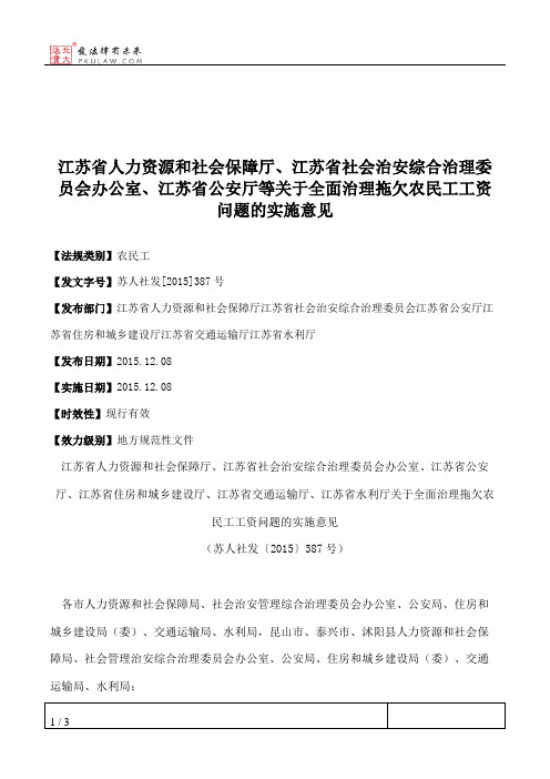 江苏省人力资源和社会保障厅、江苏省社会治安综合治理委员会办公