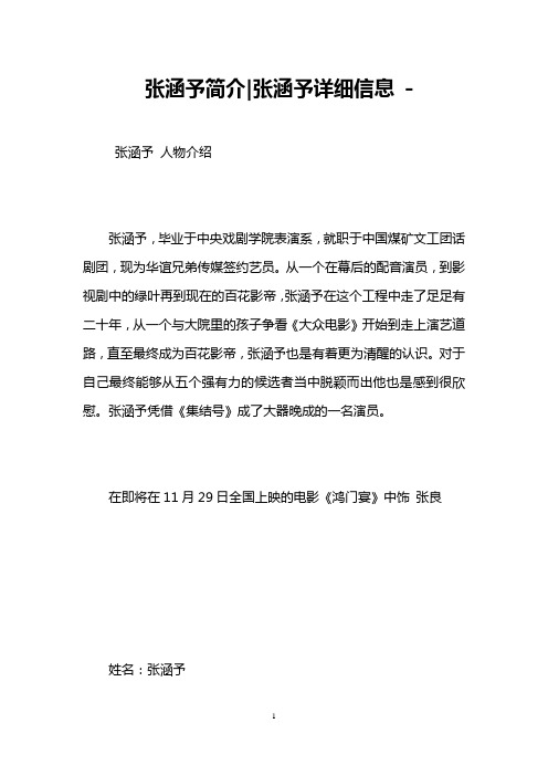 张涵予简介-张涵予详细信息 -