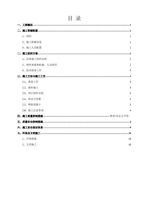 边坡喷锚施工方案