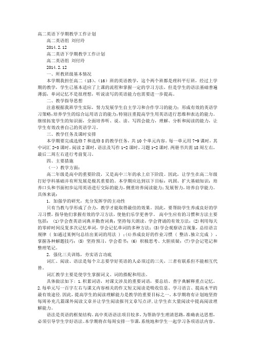 高二英语教师工作计划