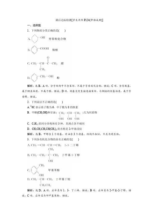 2020版浙江选考化学大二轮复习练习：专题七 第2讲 有机物的结构、分类和命名 Word版含解析