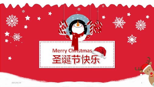 雪花雪人背景的圣诞节快乐PPT精美模板