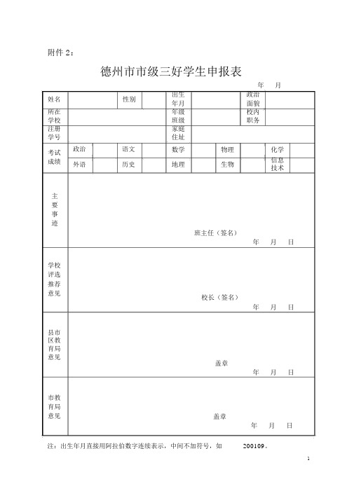 2017年中学三好学生和优秀学生申报表和汇总表