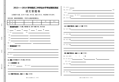 第一次模拟考语文答题卷