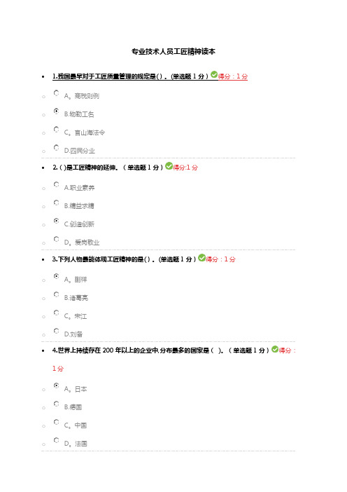 继续教育工匠精神2018年考试试题及答案