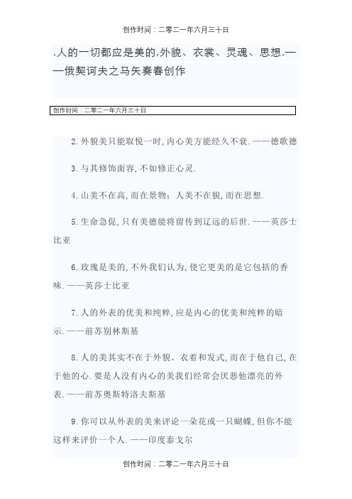 关于美的名人名言