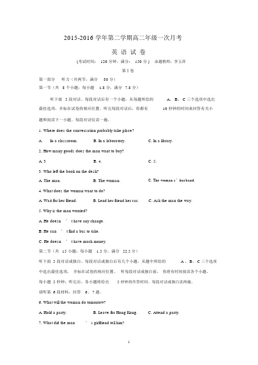 【英语】新疆兵团农二师华山中学2015-2016学年高二下学期第一次月考试题.docx