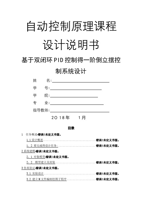 基于双闭环PID控制的一阶倒立摆控制系统设计