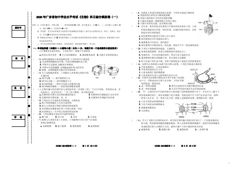 广东省初中学业水平考试《生物》科目综合模拟卷(含答案)