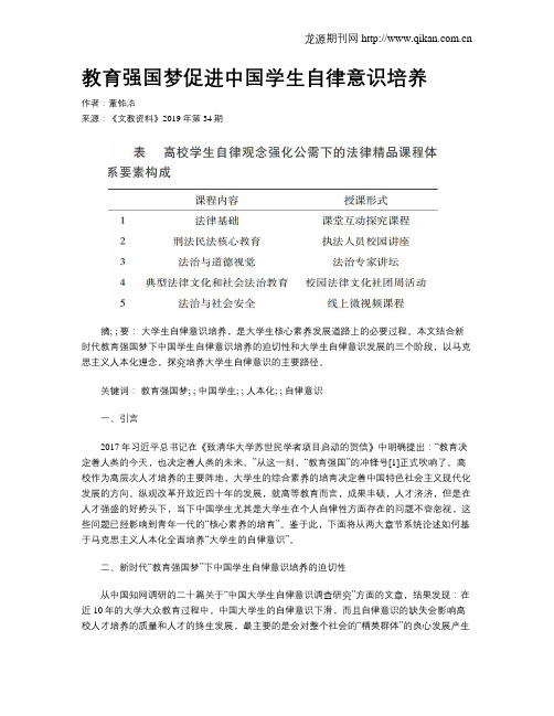 教育强国梦促进中国学生自律意识培养