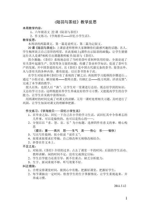 《陆羽与茶经》教学反思