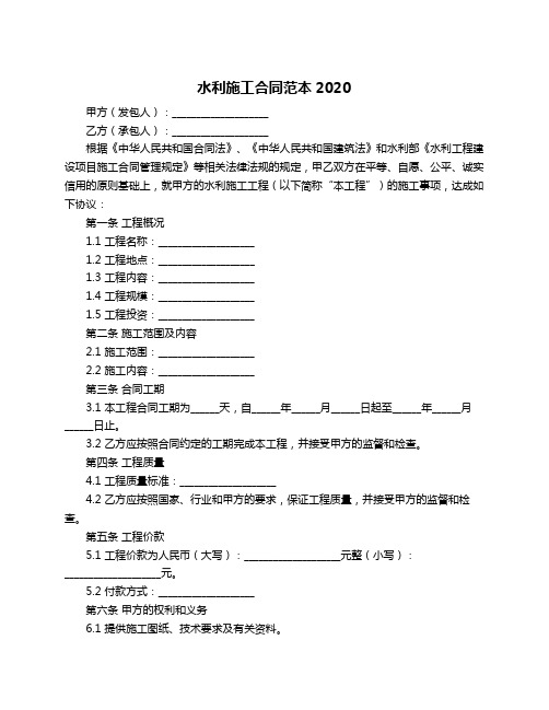 水利施工合同范本2020