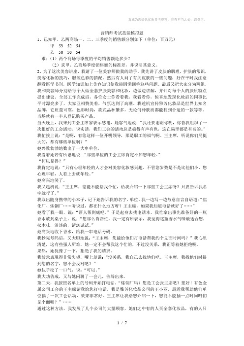 营销师4级考试技能模拟题