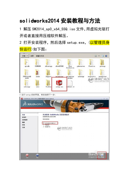 Solidworks安装教程(错误类型)