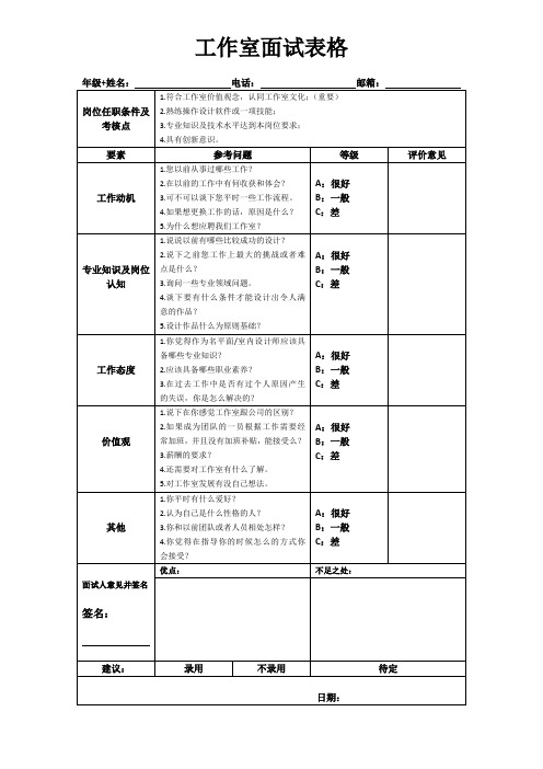 工作室面试表格