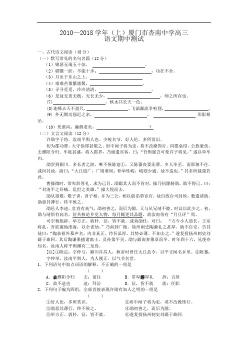 最新-福建省厦门市杏南中学2018届高三上学期期中语文试题(新人教) 精品