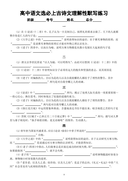 高中语文部编版必修下册理解性默写练习(附参考答案)