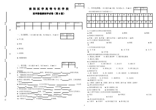 医学影像解剖学试卷5