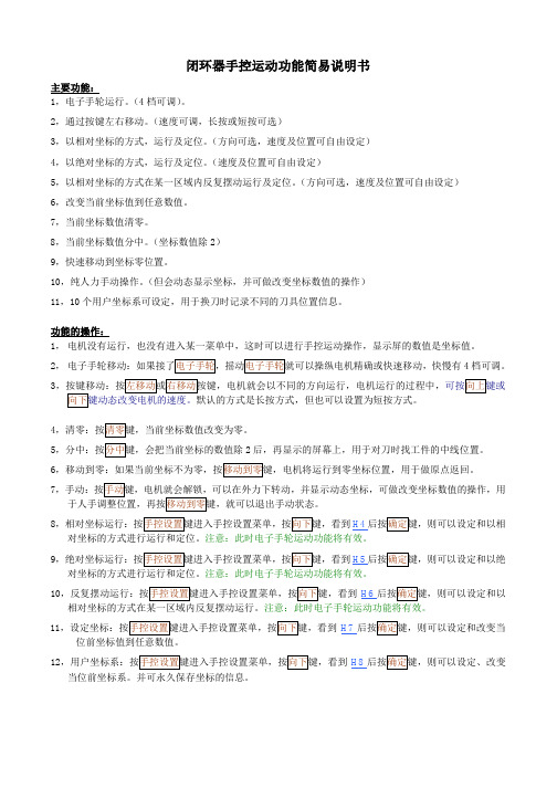 手控运动功能使用简易说明