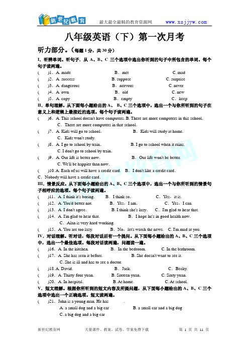 2011-2012学年第二学期八年级第一次月考英语试卷(无答案)