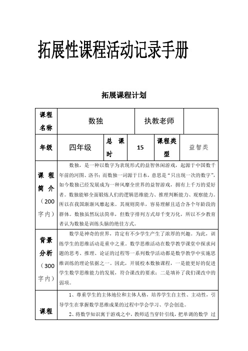 拓展课程计划数独