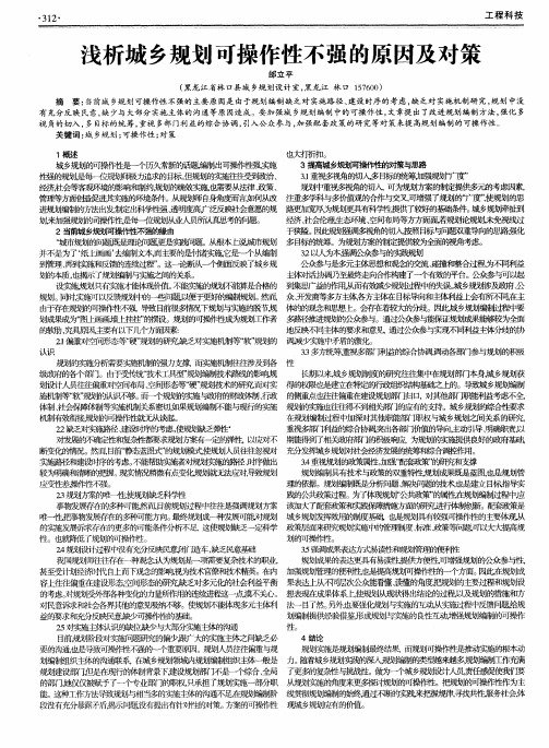 浅析城乡规划可操作性不强的原因及对策