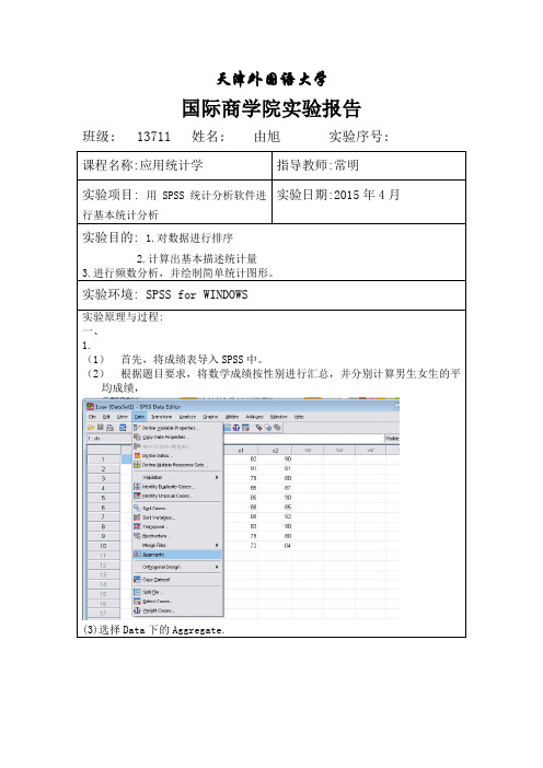 应用统计学上机实验报告