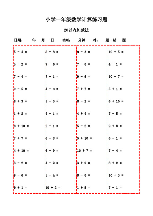 口算训练营：一年级3000题挑战-20以内加减法