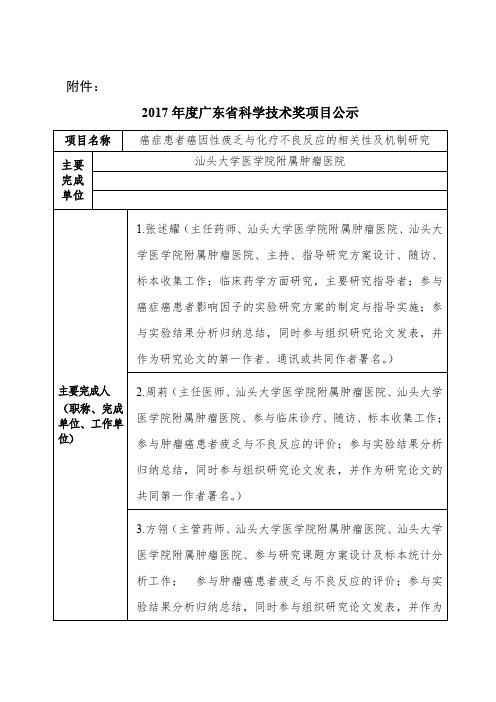 -汕头大学医学院附属肿瘤医院