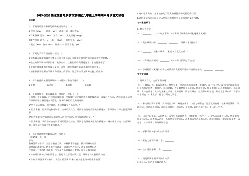 2019-2020黑龙江省哈尔滨市双城区九年级上学期期末考试语文试卷含解析