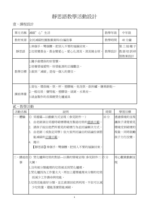 慈济人文课本静思语教学活动设计